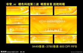 橙色科技展板 第二波