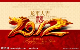 2012龙年喜庆海报