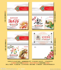 龙年贺卡 2012新年贺卡 中国风贺卡