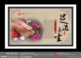 中医 足道