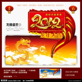 2012龙年