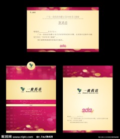 一致药店2012年会邀请函设计