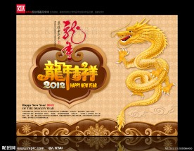 龙年 龙年吉祥 金龙