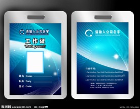 工作证