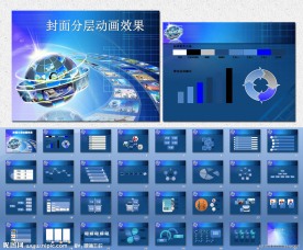 蓝色网络科技PPT模板