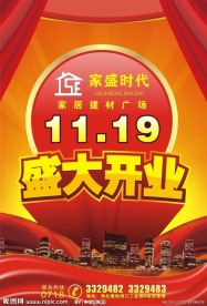 盛大开业字体设计