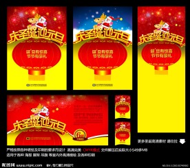 圣诞 元旦 圣诞促销