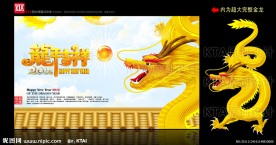 龙年吉祥