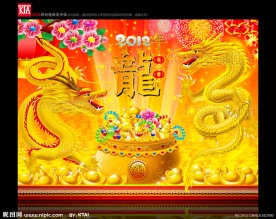 2012年 龙年