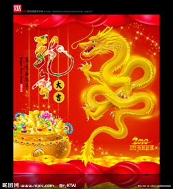 龙年 金龙
