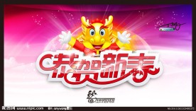 恭贺新春