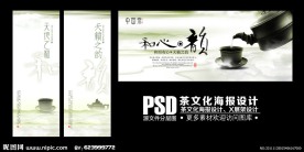 中国茶文化海报设计