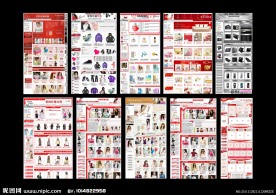 淘宝网页装修全代码HTML无PSD