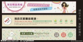 淘宝店招