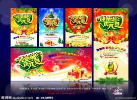 圣诞 元旦