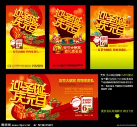 圣诞 元旦 促销海报