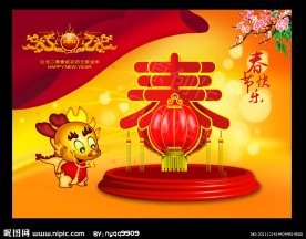 春节快乐