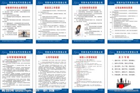 汽车贸易公司 制度展板