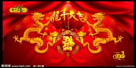 2012龙年大吉