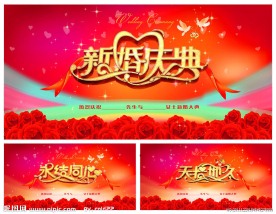 婚庆婚宴背景图片