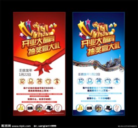 开业大酬宾促销海报设计