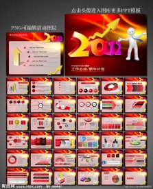 2012年终总结新年计划PPT模板下载