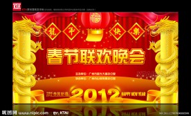 2012春节联欢晚会