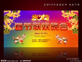 春节联欢晚会背景