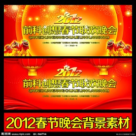 春节晚会背景