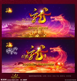 龙年2012春节晚会背景