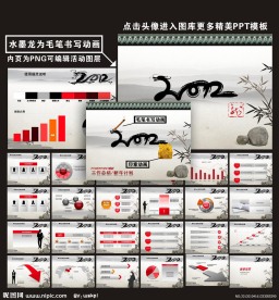 2012新年计划业绩报告PPT模板下载
