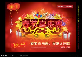 春节促销 新年促销