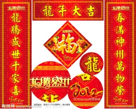 春节对联