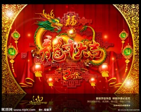 龙年春节2012(龙年大吉)