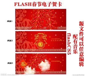 贺新年flash贺卡