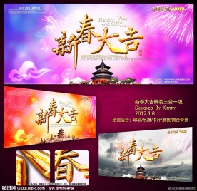 新年晚会