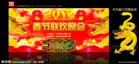 2012春节联欢晚会