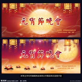 元宵节晚会 元宵晚会