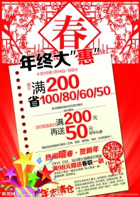 新年 春节宣传单