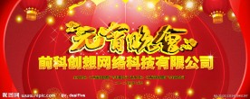元宵节 晚会 背景 展板