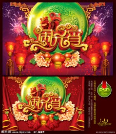 元宵节海报挂旗闹元宵