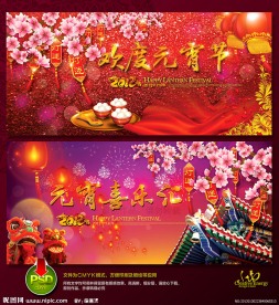元宵节晚会闹元宵