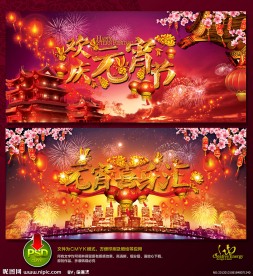 元宵节晚会闹元宵