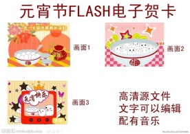 flash元宵节电子贺卡