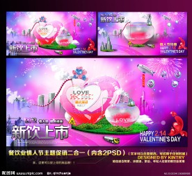 餐饮情人节促销