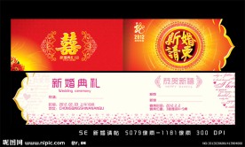 结婚请帖