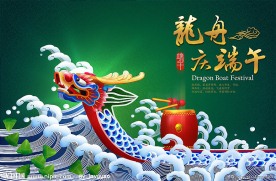 龙舟庆端午