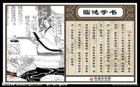 成语典故之临池学书(完全分层版)