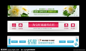 淘宝店招图片