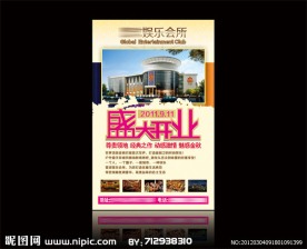 酒吧娱乐会所开业